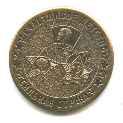 Лот: 20229705. Фото: 1. Россия монетовидный жетон Рожденный... Сувенирные