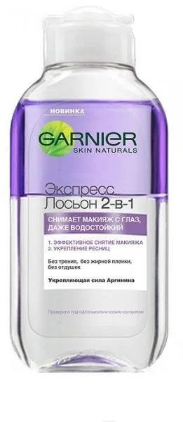 Лот: 11376468. Фото: 1. Garnier Экспресс Лосьон для снятия... Уход за лицом 