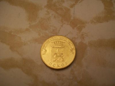Лот: 4339342. Фото: 1. 10 Рублей Псков 2013 г. Серия... Россия после 1991 года