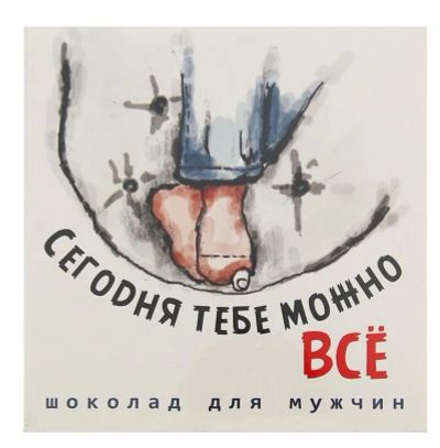 Лот: 9152045. Фото: 1. Шоколадный набор "Сегодня тебе... Шоколад, конфеты