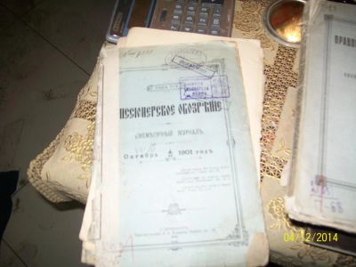 Лот: 4832473. Фото: 1. миссионерское обозрение 1901год. Книги