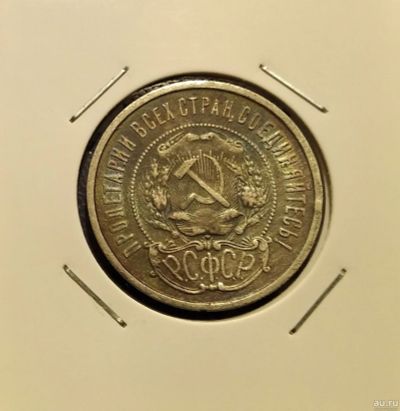 Лот: 18301006. Фото: 1. 50 копеек 1921 года (А.Г) Серебро... Россия и СССР 1917-1991 года