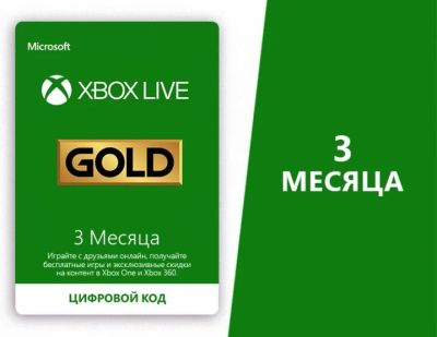 Лот: 11801058. Фото: 1. Xbox Live Gold на 3 месяца, цифровой... Другое (игровые консоли)