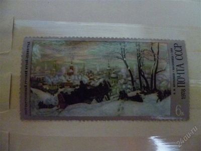 Лот: 2635235. Фото: 1. кустодиев.масленица. Марки