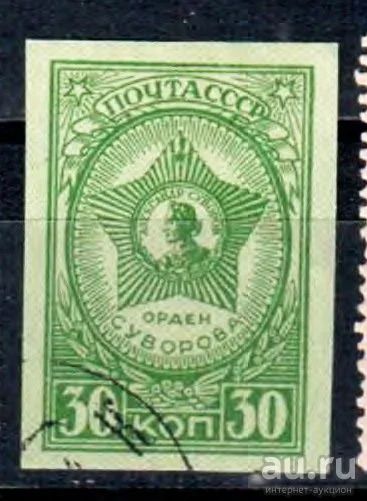 Лот: 8233729. Фото: 1. Марка "Орден Суворова". Марки