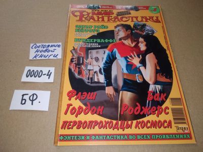 Лот: 17532898. Фото: 1. журнал МИР Фантастики август 2009... Другое (журналы, газеты, каталоги)