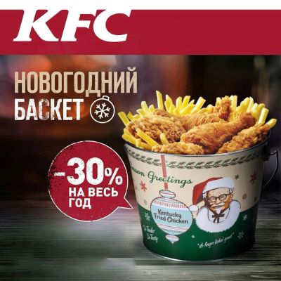 Лот: 12957697. Фото: 1. Ведро Кфс 2020 (KFC). Готовые блюда