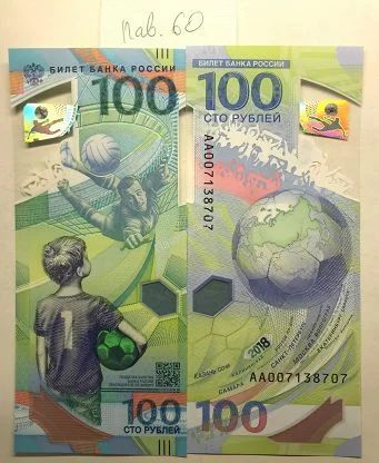 Лот: 11637724. Фото: 1. 100 рублей чемпионат мира по футболу. Россия, СССР, страны СНГ