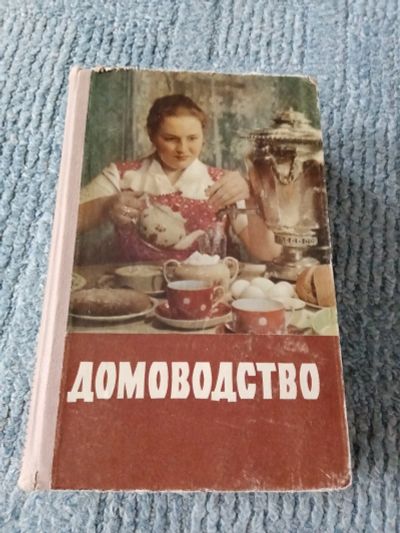 Лот: 15823125. Фото: 1. Домоводство. Книги