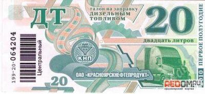 Лот: 256072. Фото: 1. 100 литров ДТ КНП. Бензин, топливо