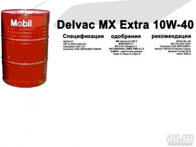 Лот: 14736670. Фото: 1. Mobil Delvac MX Extra 10W-40 208л. Масла, жидкости