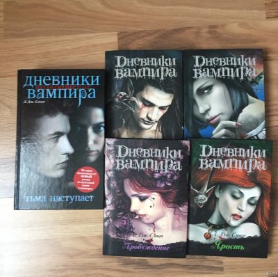 Лот: 12807170. Фото: 1. Книги. "Дневники вампира" - Л... Художественная