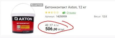 Лот: 15241516. Фото: 1. Бетонконтакт Axton Грунт Бетоноконтакт... Краски, лаки, растворитель