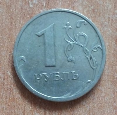 Лот: 20350415. Фото: 1. 1 рубль 1999 г. СПМД. Нечастый... Россия после 1991 года