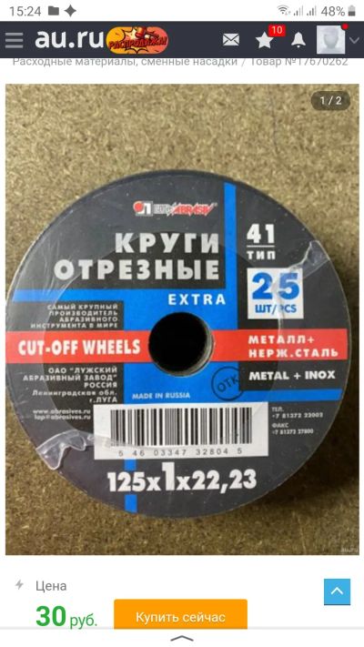 Лот: 24385960. Фото: 1. Круг отрезной Луга 125*1*1,2. Расходные материалы, сменные насадки