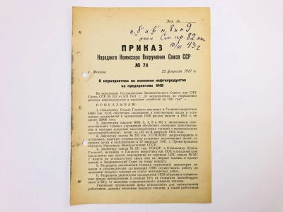 Лот: 23328441. Фото: 1. Приказ народного комиссара вооружения... Военная техника, документация