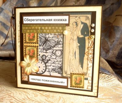 Лот: 4336191. Фото: 1. Сберегательная книжка для молодоженов... Скрапбукинг