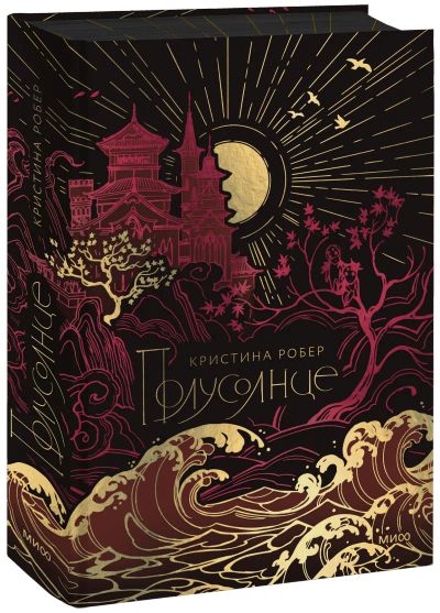 Лот: 24464426. Фото: 1. Полусолнце. Специальное издание. Публицистика, документальная проза