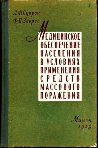 Лот: 23446472. Фото: 1. Медицинское обеспечение населения... Другое (медицина и здоровье)