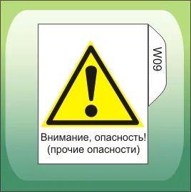 Лот: 5085666. Фото: 1. Знак W09 "Внимание опасность... Знаки, таблички