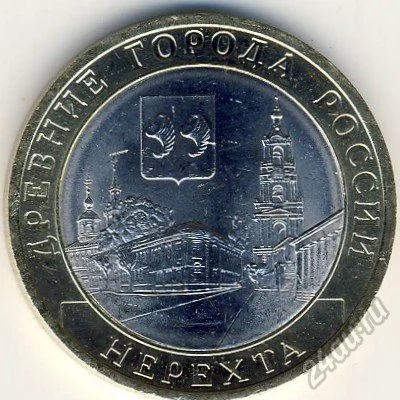 Лот: 5950992. Фото: 1. 10 рублей 2014 г Нерехта. Россия после 1991 года