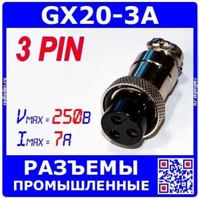Лот: 19922424. Фото: 1. Цилиндрические разъемы GX20-3A... Разъёмы