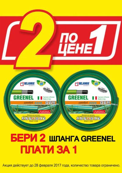 Лот: 9072548. Фото: 1. Шланг поливочный Belamos Greenel... Всё для полива