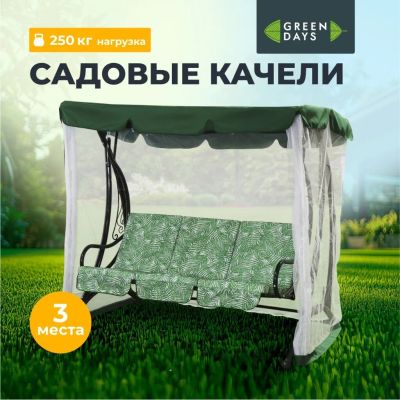 Лот: 24083966. Фото: 1. Качели садовые 3-местные, 198х115х176... Качели
