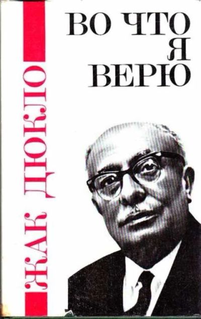 Лот: 12261914. Фото: 1. Во что я верю. История