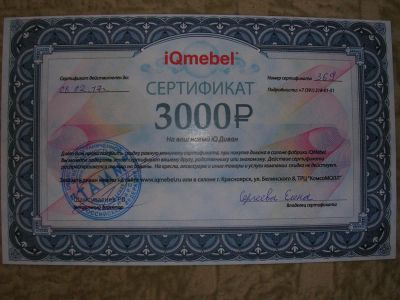 Лот: 9012949. Фото: 1. IQmebel. Подарочные сертификаты, купоны, промокоды