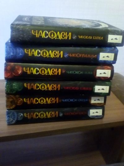 Лот: 17317927. Фото: 1. Книги Часодеи вся серия. Художественная