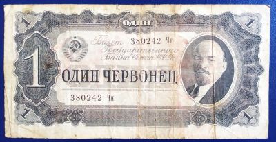 Лот: 19644445. Фото: 1. 1 червонец 1937. Россия, СССР, страны СНГ