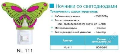 Лот: 949929. Фото: 1. Camelion NL-111 Бабочка (светодиодный... Другое освещение