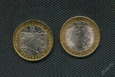 Лот: 1887652. Фото: 1. 10 рублей Приозёрск 2008г (ммд... Россия после 1991 года