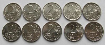 Лот: 2124474. Фото: 1. 2 рубля 2012г. Комплект из 10-ти... Россия после 1991 года