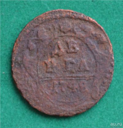 Лот: 12743106. Фото: 1. Денга 1748 (536). Россия до 1917 года