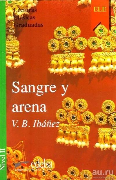 Лот: 13620509. Фото: 1. Vicente Blasco Ibáñez - Sangre... Художественная
