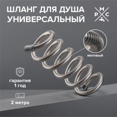 Лот: 24377449. Фото: 1. Шланг для душа, ИМП-ИМП, 2 м... Смесители