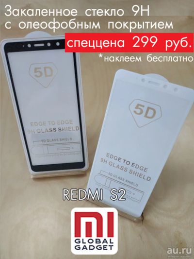 Лот: 13468278. Фото: 1. Стекло защитное Xiaomi Redmi S2... Защитные стёкла, защитные плёнки