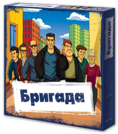 Лот: 8810418. Фото: 1. Бригада. Настольные игры, карты