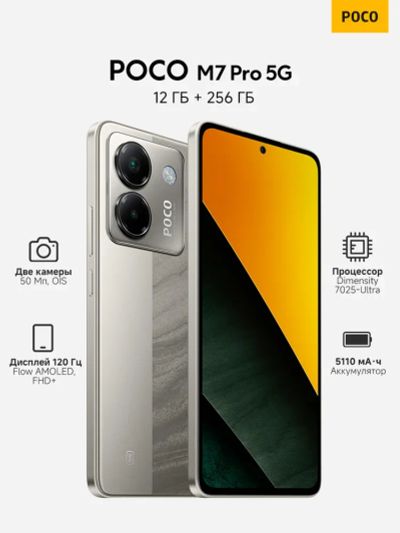 Лот: 25600706. Фото: 1. Смартфон Xiaomi Poco M7 Pro 5G... Смартфоны