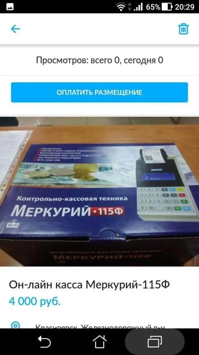 Лот: 11984339. Фото: 1. Продам почти новую он-лайн кассу... Промышленное