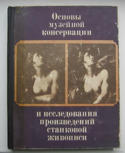 Лот: 14374387. Фото: 1. Гринберг Ю.И. Основы музейной... Другое (искусство, культура)