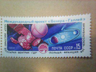 Лот: 12181521. Фото: 1. СССР 1984. Международный проект... Марки