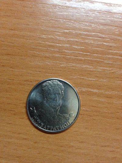Лот: 5127240. Фото: 1. 2 рубля 2012 год. Полководцы... Россия после 1991 года