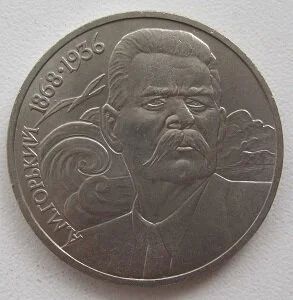 Лот: 10362232. Фото: 1. СССР 1 рубль 1988. Горький, VF... Россия и СССР 1917-1991 года