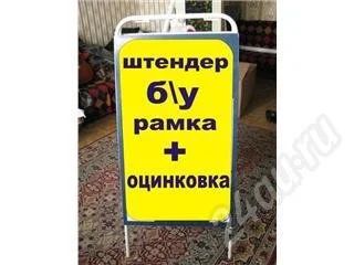 Лот: 247872. Фото: 1. штендер4. Рекламные материалы и оборудование