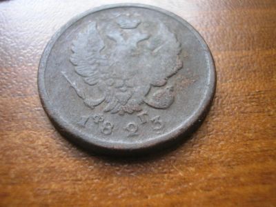 Лот: 8227547. Фото: 1. 2 копейки 1823 года, ем-фг. С... Россия до 1917 года