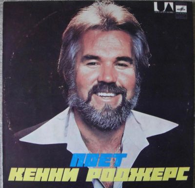 Лот: 6310684. Фото: 1. LP винил грампластинка Кенни Роджерс... Аудиозаписи