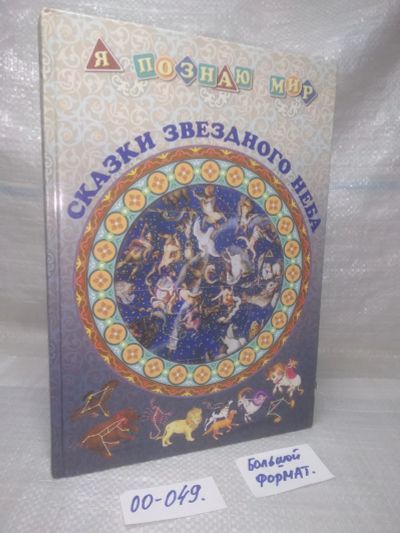 Лот: 25882135. Фото: 1. озЮ/вбР(00-049)Серия Я познаю... Познавательная литература